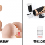 飞机杯的基础知识，让你自撸的快感增加10倍！