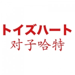 Toysheart 对子哈特：动漫爱好者秘密营地