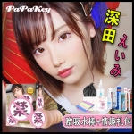 日本papakey深田咏美飞机杯点评，2020年日本玩具界的黑马