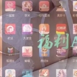 必收藏：福利直播APP软件大全【直播、社区、短视频】