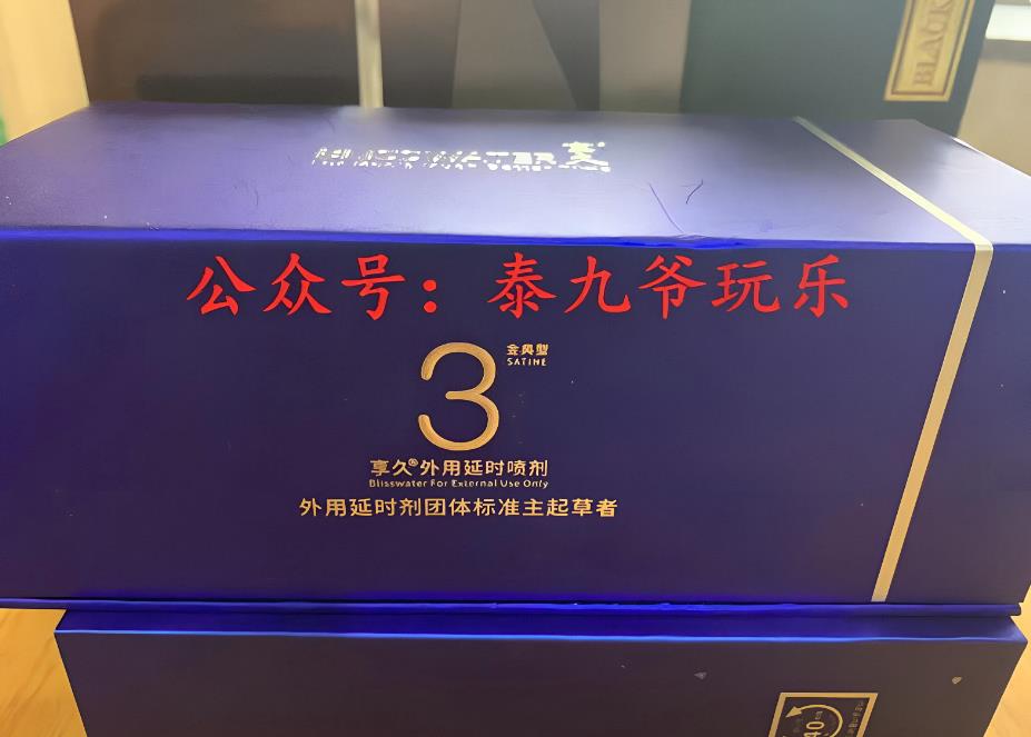 享久延时喷剂（三代）评测，延时效果怎么样？
