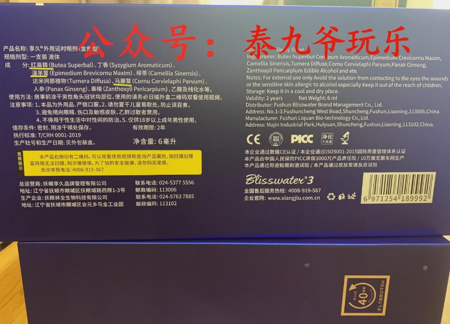 享久延时喷剂(三代)评测,延时效果怎么样?_享久延时喷剂的图片 第12张 享久延时喷剂(三代)评测,延时效果怎么样?_开箱评测的图片 第12张
